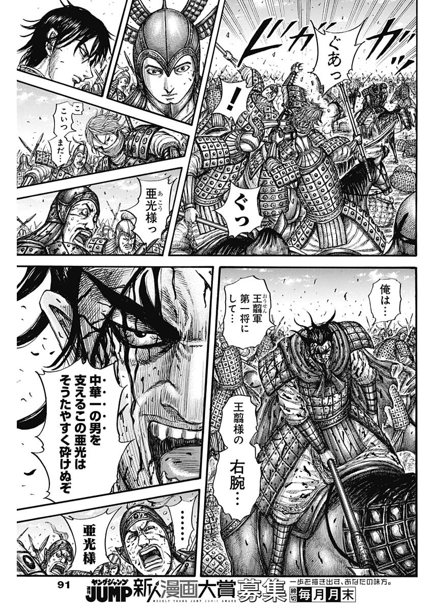 キングダム - raw - 第776話 - https://jpee.aabb.to/JPEE/54916/yjicftxmotb.jpg