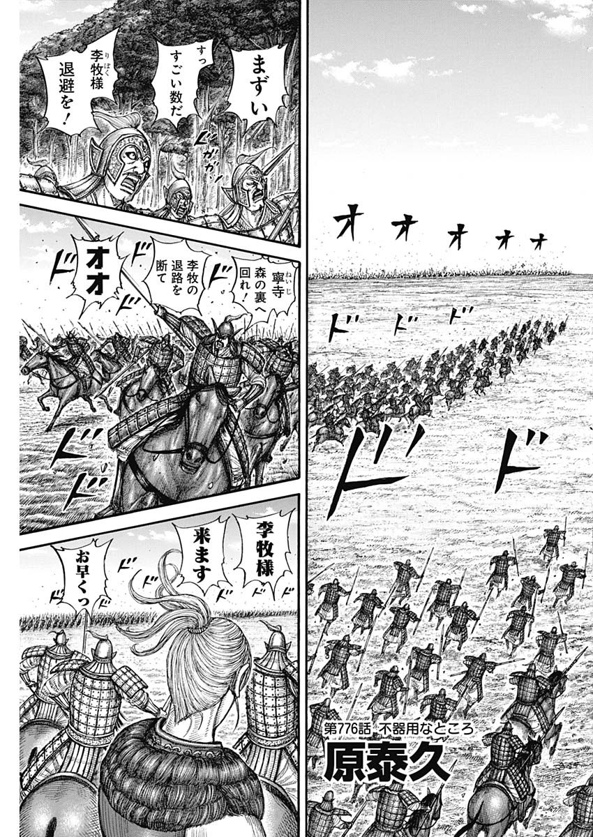 キングダム - raw - 第776話 - https://jpee.aabb.to/JPEE/54916/yrl531wpxf3.jpg