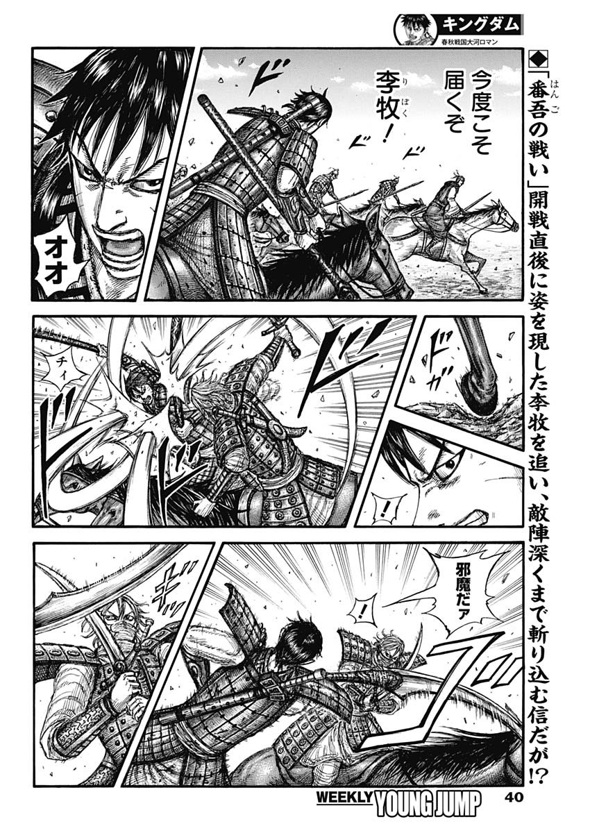 キングダム - raw - 第779話 - https://jpee.aabb.to/JPEE/54924/1351kmfqq0y.jpg