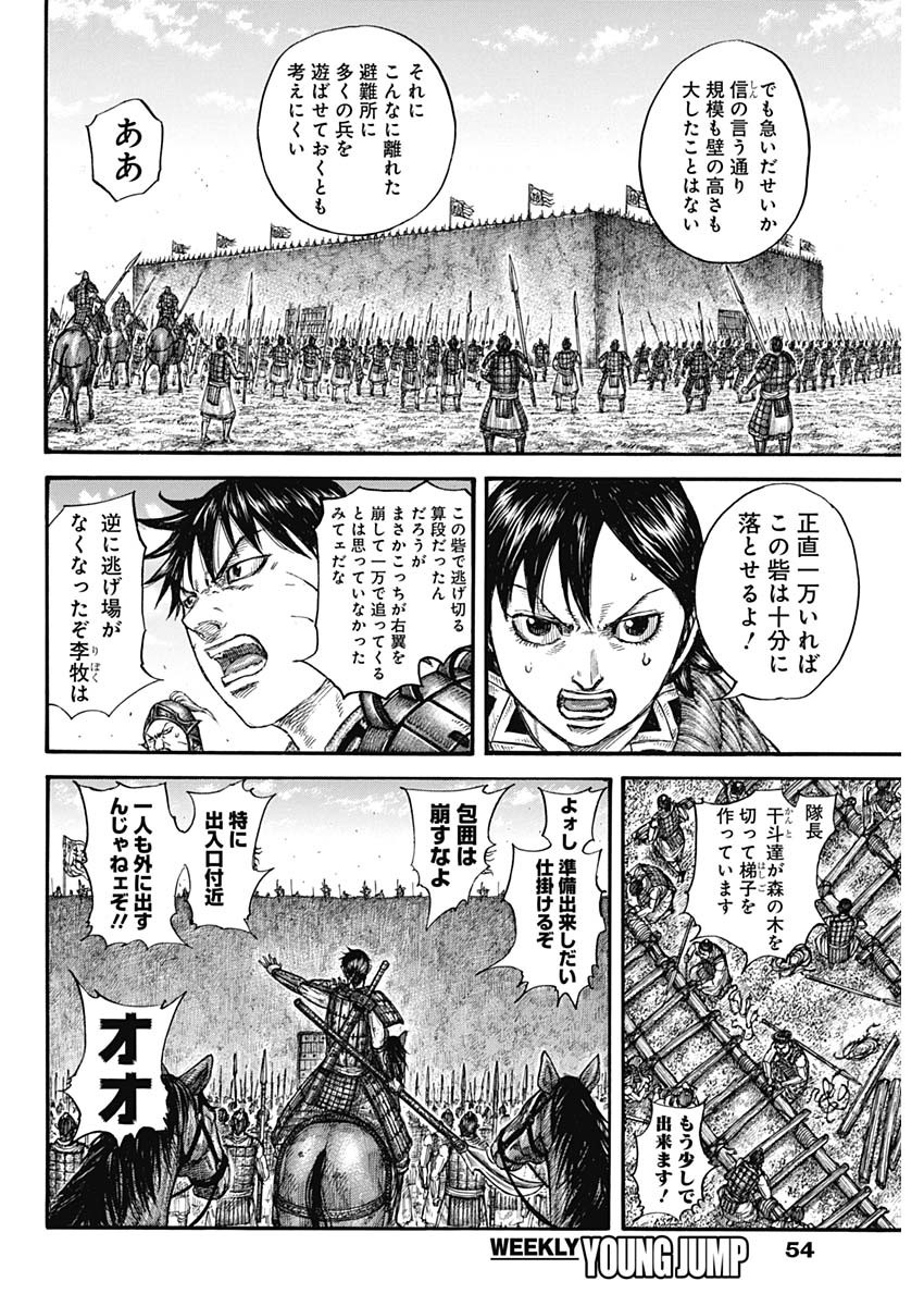 キングダム - raw - 第779話 - https://jpee.aabb.to/JPEE/54924/2mkx4bibvld.jpg