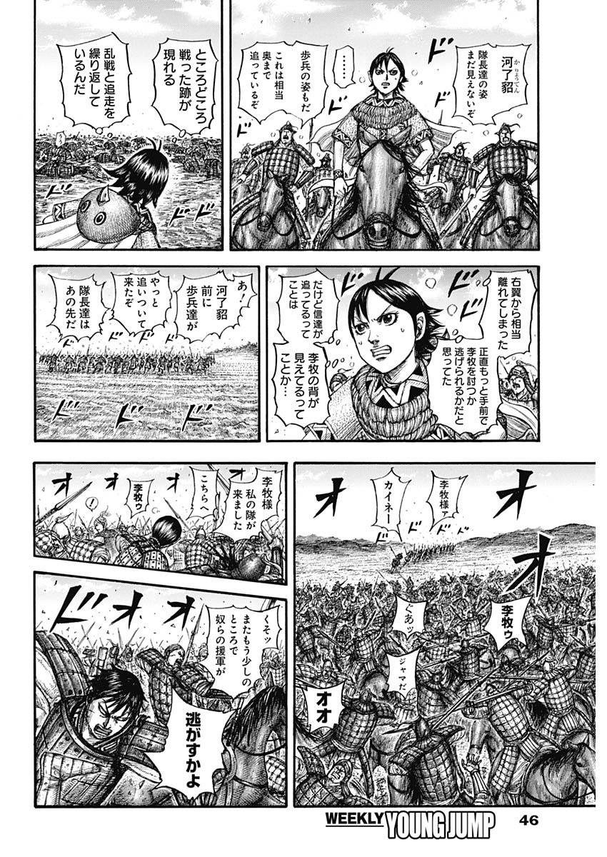 キングダム - raw - 第779話 - https://jpee.aabb.to/JPEE/54924/5mjtvulh3kb.jpg