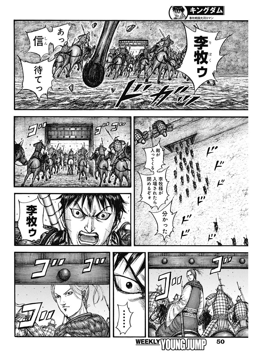 キングダム - raw - 第779話 - https://jpee.aabb.to/JPEE/54924/abqhakwzuyq.jpg