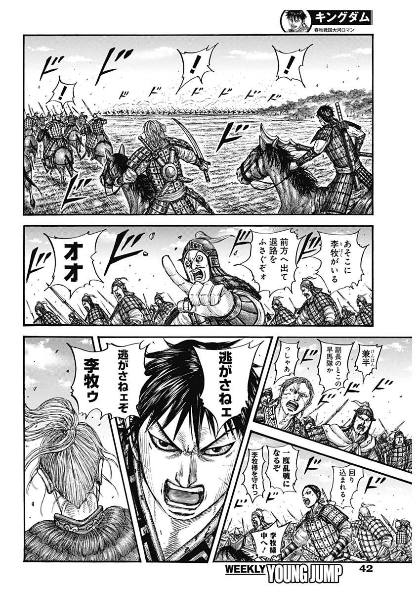 キングダム - raw - 第779話 - https://jpee.aabb.to/JPEE/54924/ewh2iyt3eef.jpg