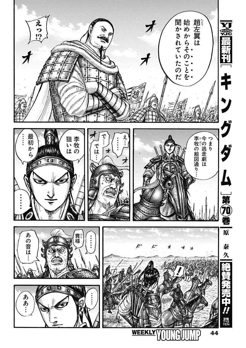 キングダム - raw - 第779話 - https://jpee.aabb.to/JPEE/54924/fswy4ckjq1i.jpg