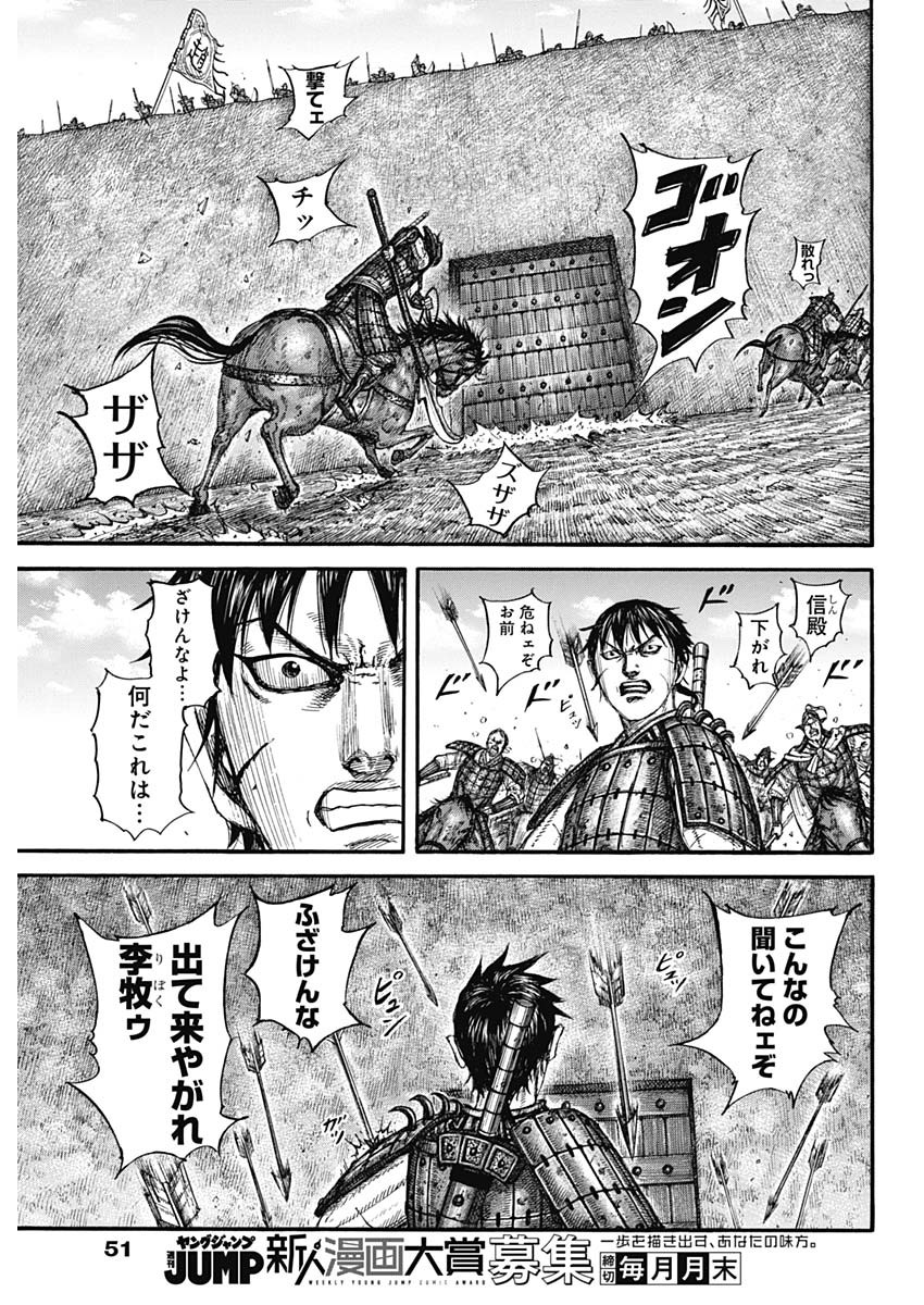 キングダム - raw - 第779話 - https://jpee.aabb.to/JPEE/54924/gkdduecfc4e.jpg