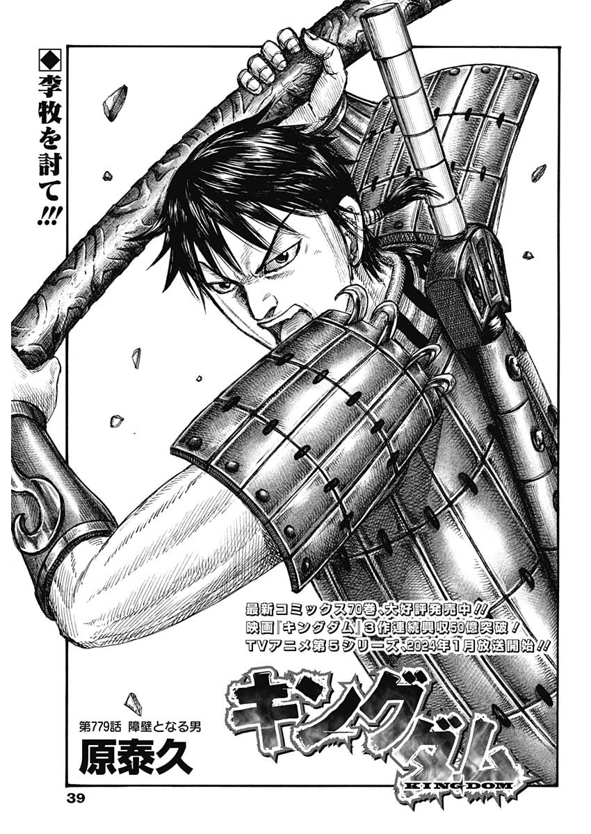 キングダム - raw - 第779話 - https://jpee.aabb.to/JPEE/54924/h0pha0thbdx.jpg