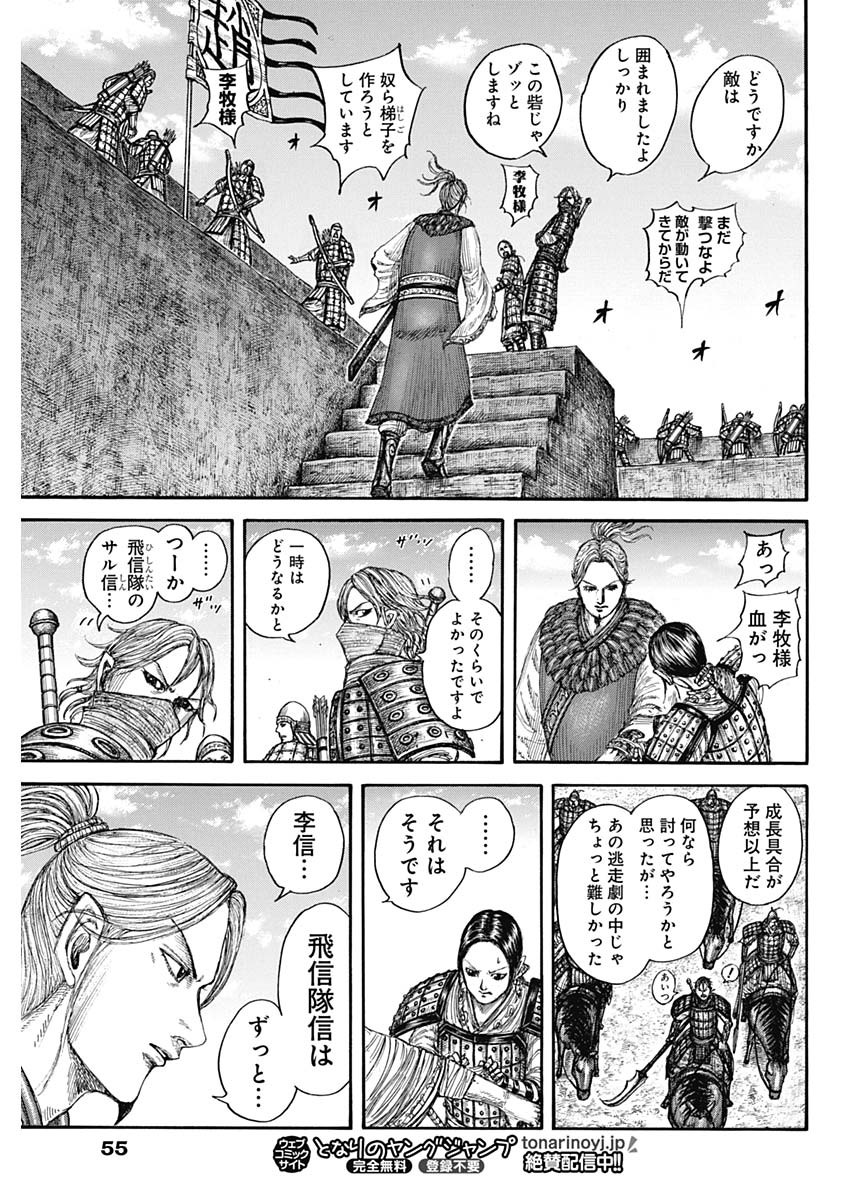 キングダム - raw - 第779話 - https://jpee.aabb.to/JPEE/54924/ksh2duqpcqx.jpg