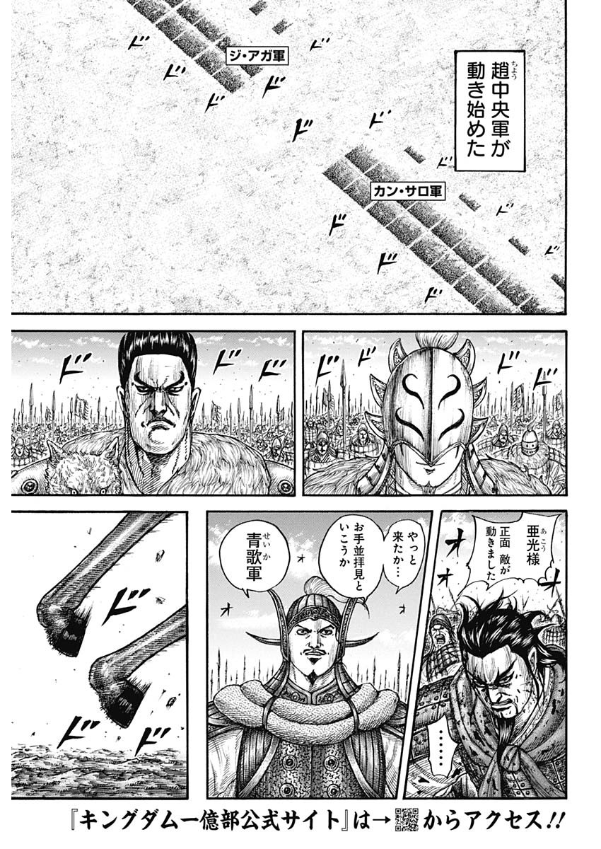 キングダム - raw - 第779話 - https://jpee.aabb.to/JPEE/54924/mekmbl1ngum.jpg