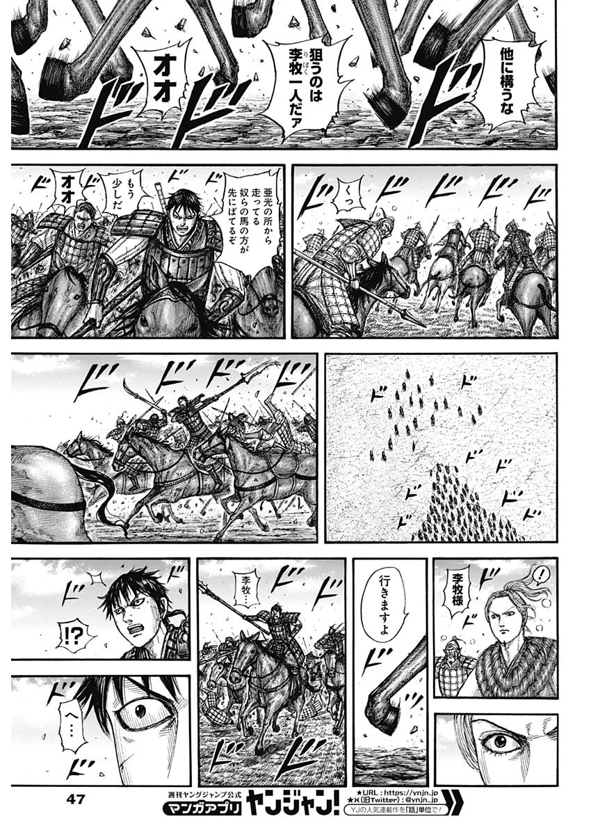 キングダム - raw - 第779話 - https://jpee.aabb.to/JPEE/54924/nbbtvtt2kvc.jpg