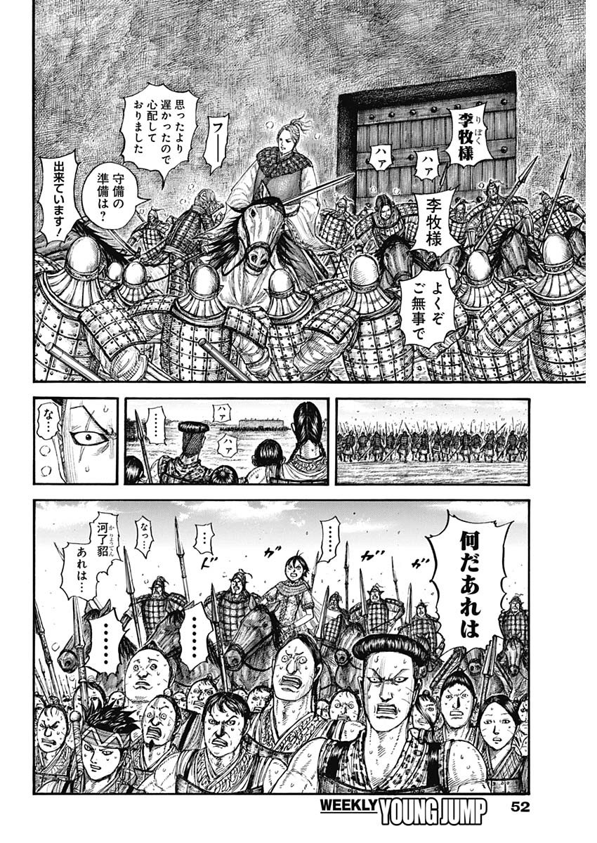 キングダム - raw - 第779話 - https://jpee.aabb.to/JPEE/54924/olwn0jhx2ep.jpg