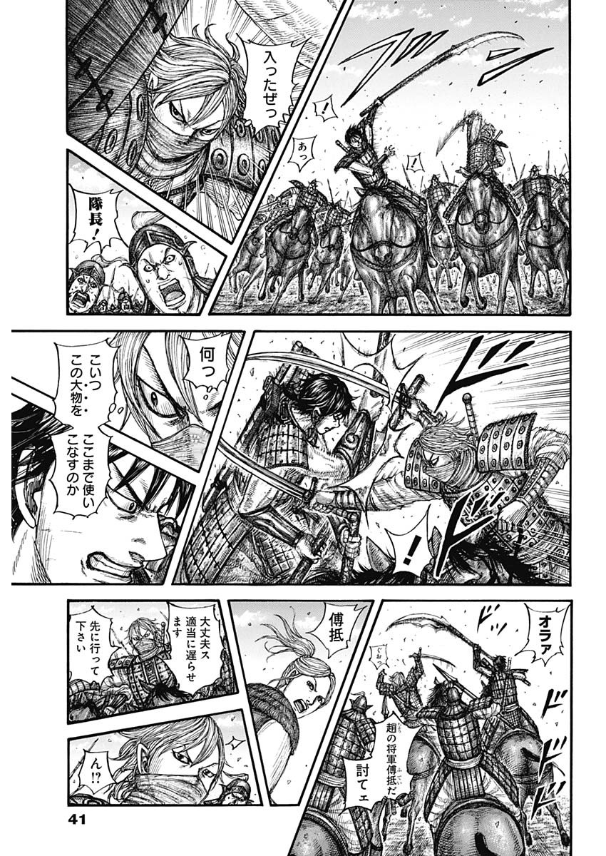 キングダム - raw - 第779話 - https://jpee.aabb.to/JPEE/54924/rl3oa35c2qk.jpg