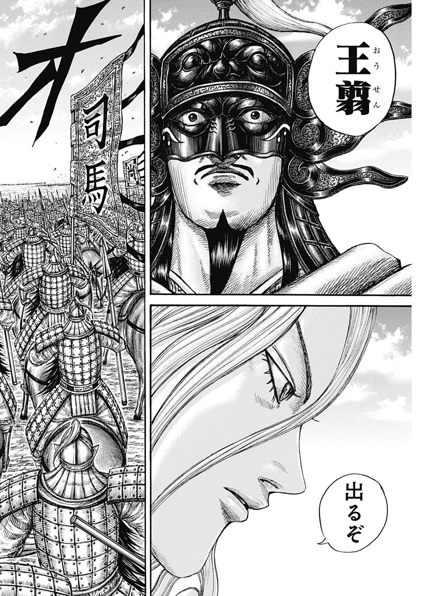 キングダム - raw - 第779話 - https://jpee.aabb.to/JPEE/54924/rog3ejvu5pf.jpg