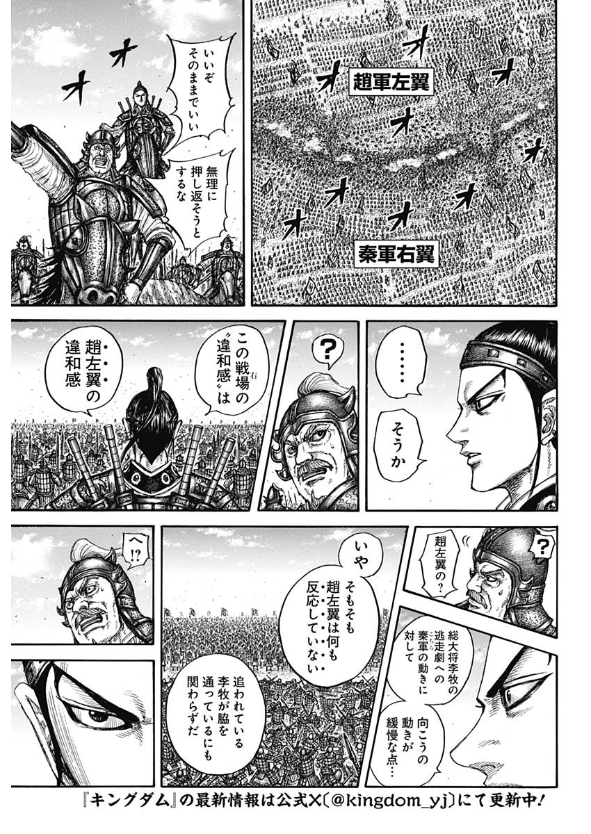キングダム - raw - 第779話 - https://jpee.aabb.to/JPEE/54924/sax4yppji5o.jpg