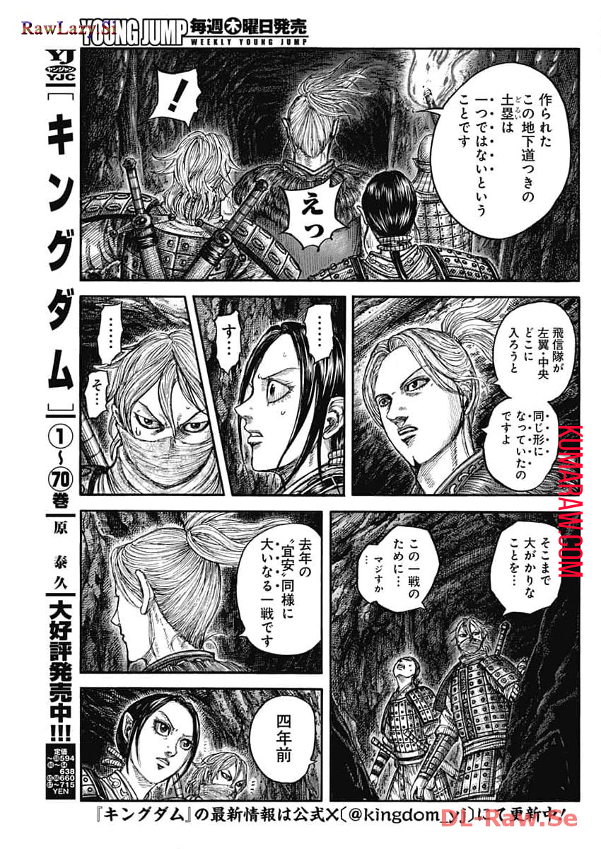 キングダム - raw - 第784話 - https://jpee.aabb.to/JPEE/54925/0fgkpzqfxw3.jpg