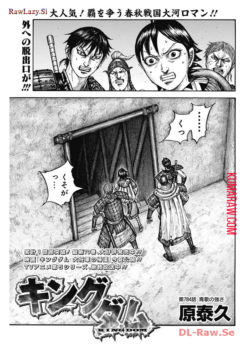 キングダム - raw - 第784話 - https://jpee.aabb.to/JPEE/54925/205bmrd3xen.jpg
