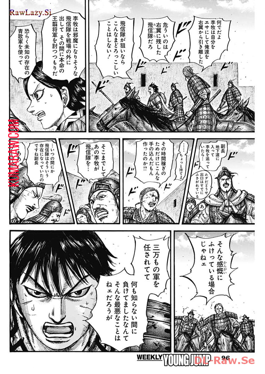 キングダム - raw - 第784話 - https://jpee.aabb.to/JPEE/54925/aifjwgrmq1w.jpg