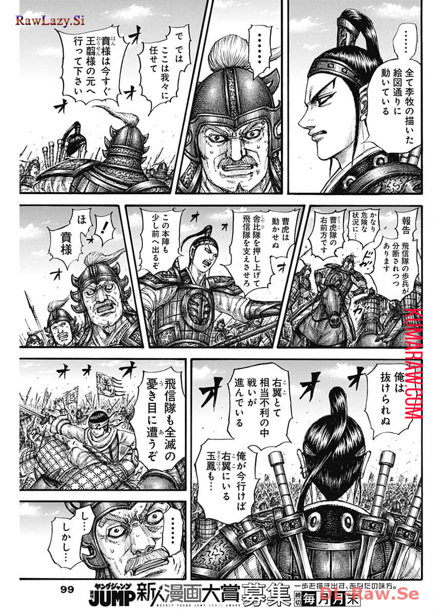 キングダム - raw - 第784話 - https://jpee.aabb.to/JPEE/54925/gh053o0414g.jpg