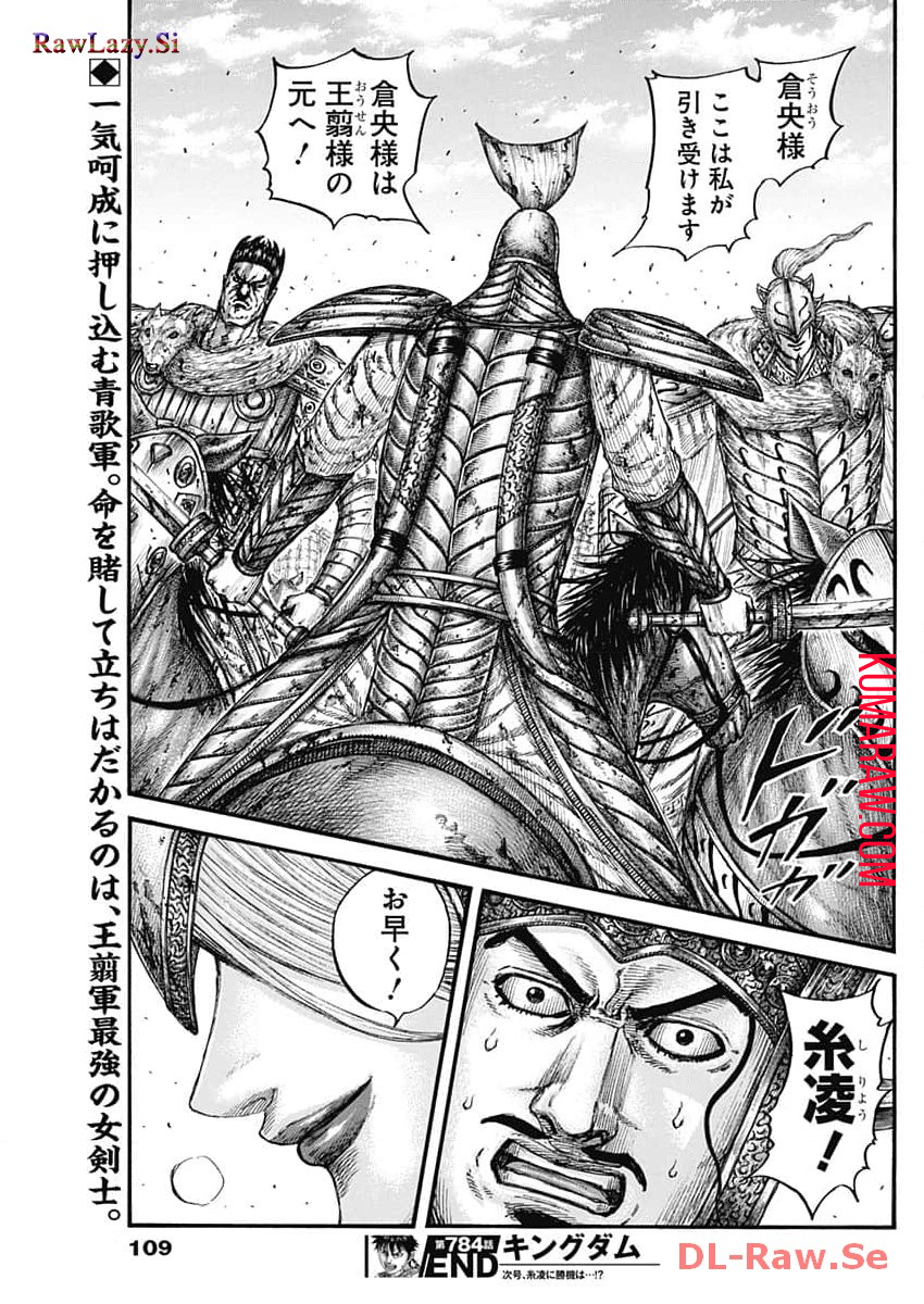 キングダム - raw - 第784話 - https://jpee.aabb.to/JPEE/54925/h3wu30jh42k.jpg