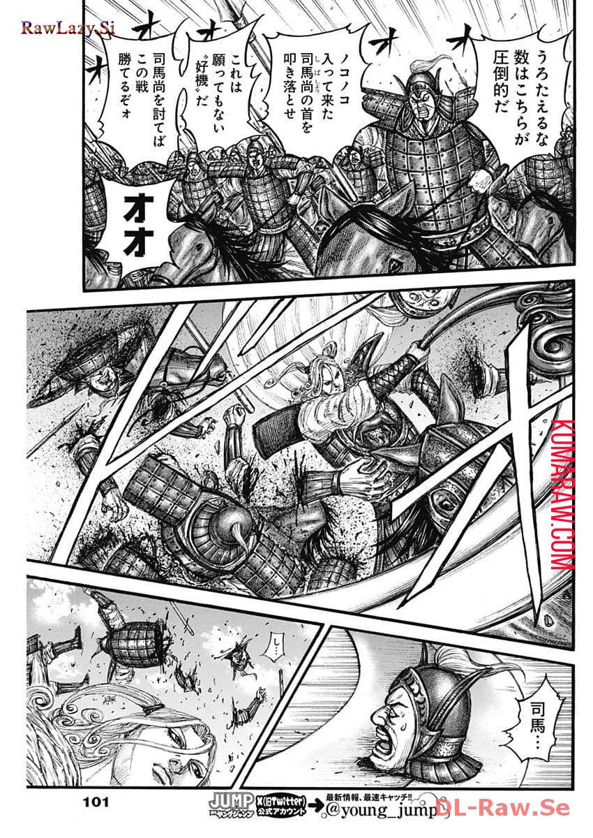 キングダム - raw - 第784話 - https://jpee.aabb.to/JPEE/54925/lzgcvnkgjno.jpg
