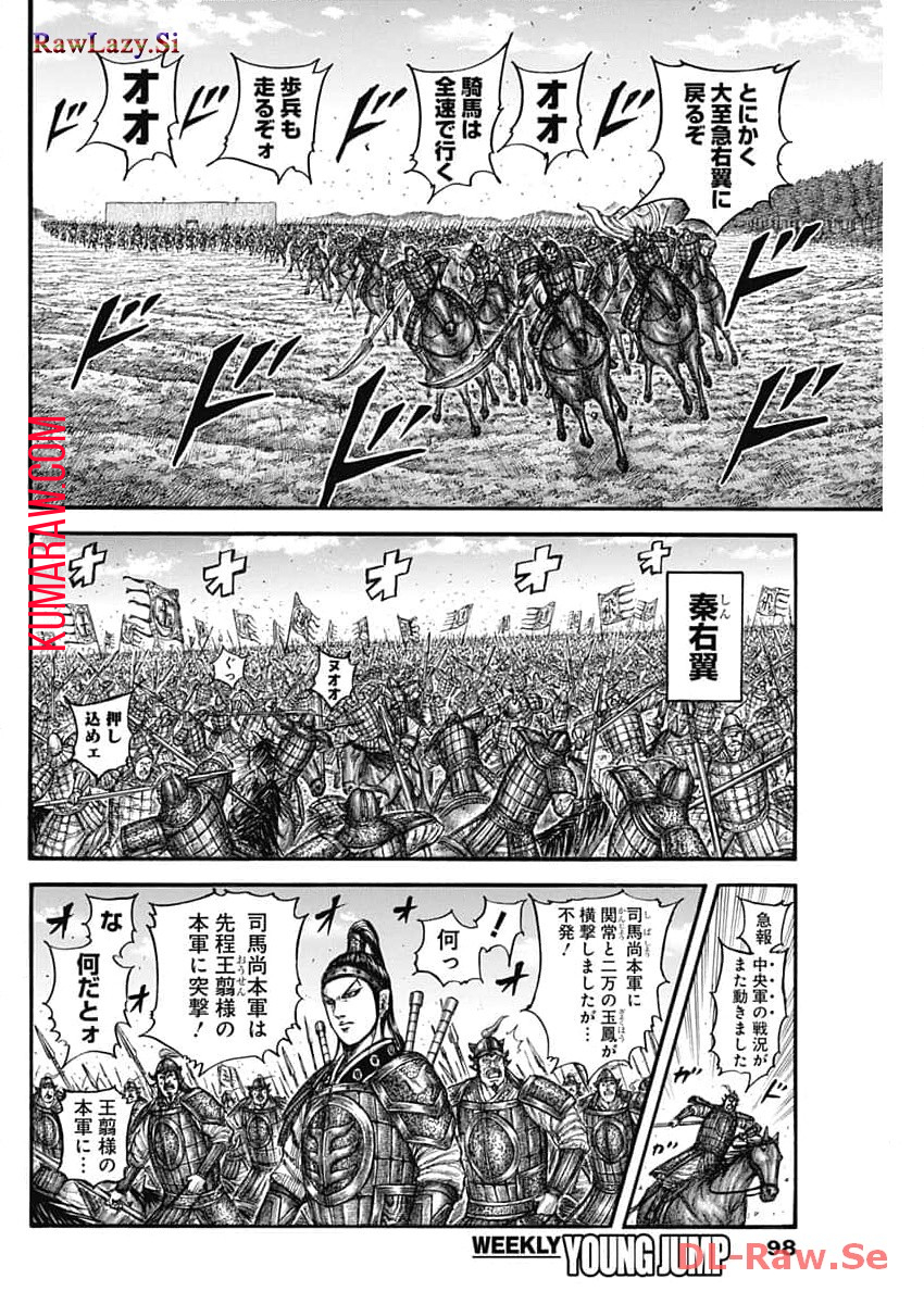 キングダム - raw - 第784話 - https://jpee.aabb.to/JPEE/54925/m3zrt0rpmho.jpg