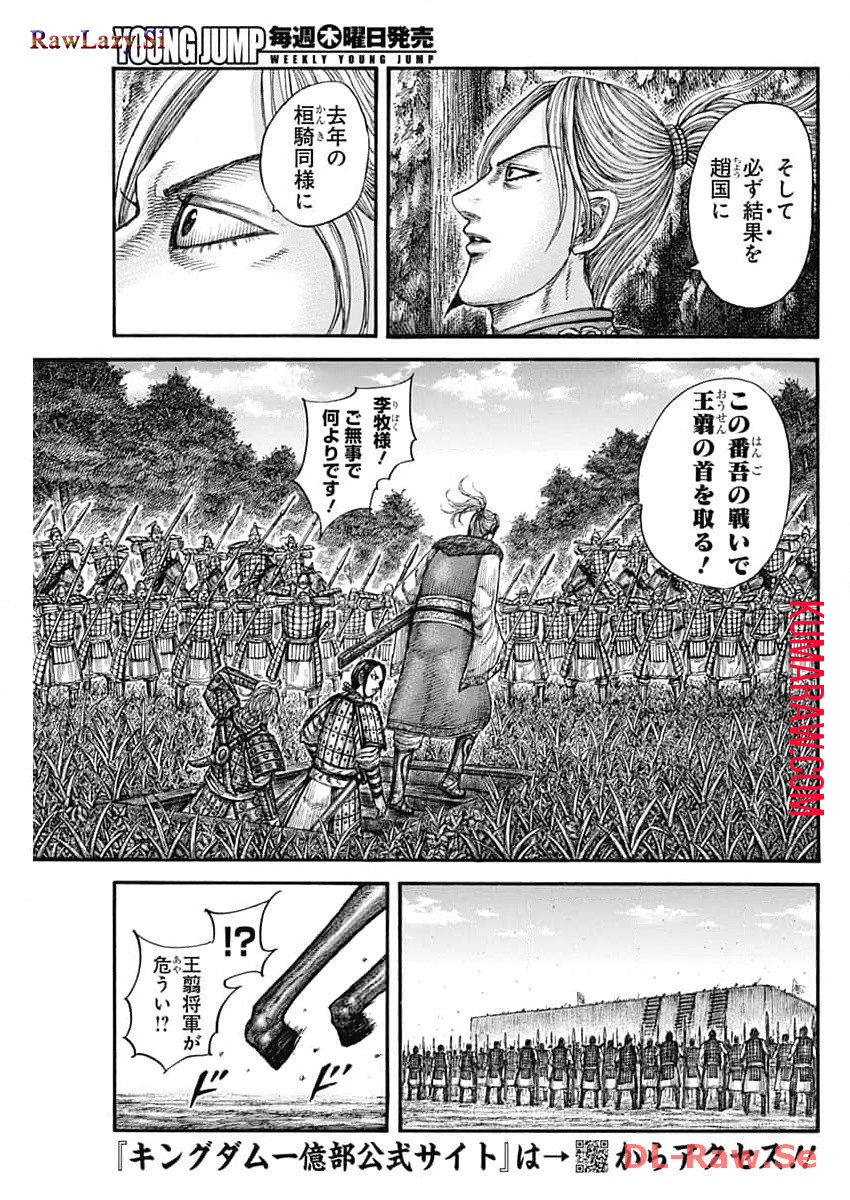 キングダム - raw - 第784話 - https://jpee.aabb.to/JPEE/54925/qqhgi0lnuvm.jpg