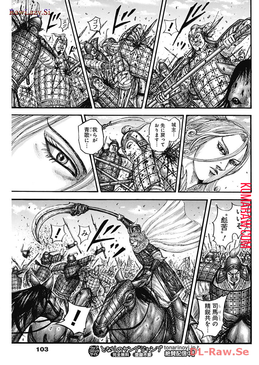 キングダム - raw - 第784話 - https://jpee.aabb.to/JPEE/54925/r1dw0bgri5p.jpg