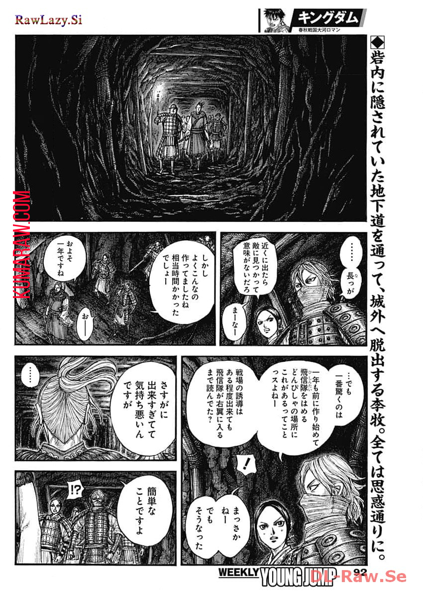 キングダム - raw - 第784話 - https://jpee.aabb.to/JPEE/54925/rbellsag4yn.jpg
