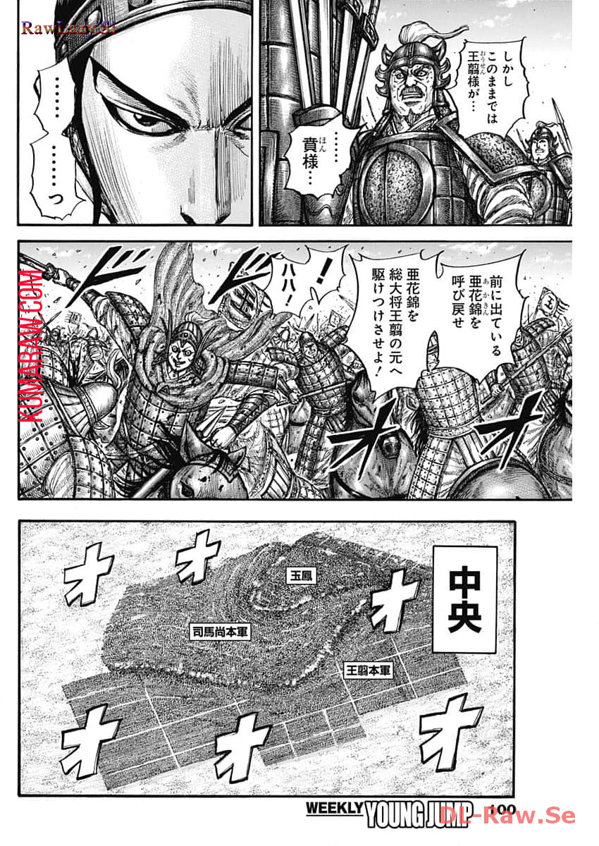 キングダム - raw - 第784話 - https://jpee.aabb.to/JPEE/54925/wj3f0oklt54.jpg