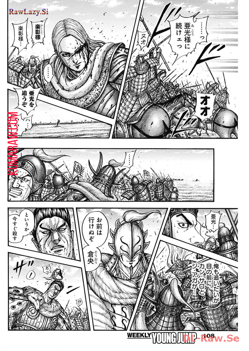 キングダム - raw - 第784話 - https://jpee.aabb.to/JPEE/54925/yrx3qzoxox4.jpg