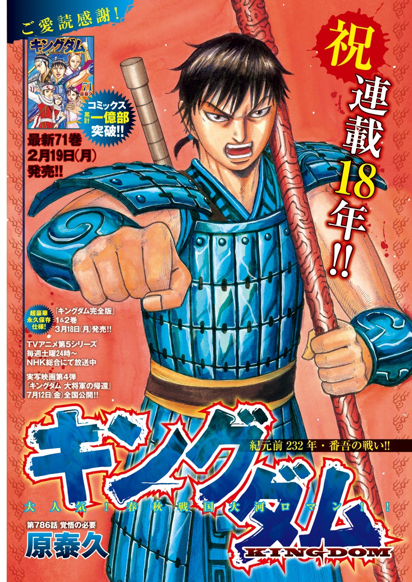 キングダム - raw - 第786話 - https://jpee.aabb.to/JPEE/54927/3melegcwvtk.jpg