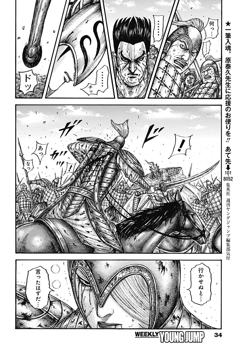 キングダム - raw - 第786話 - https://jpee.aabb.to/JPEE/54927/3wzgeu5j5oe.jpg
