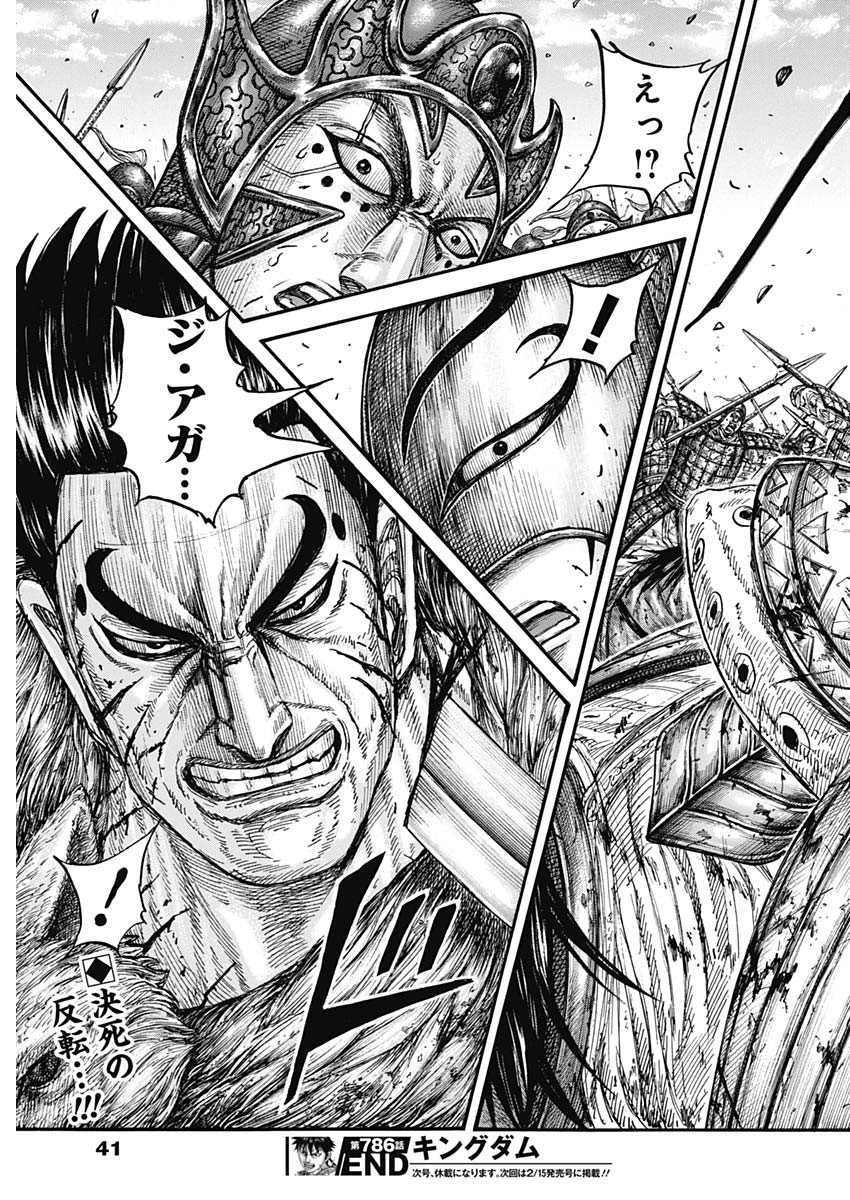 キングダム - raw - 第786話 - https://jpee.aabb.to/JPEE/54927/azba2hfrybg.jpg
