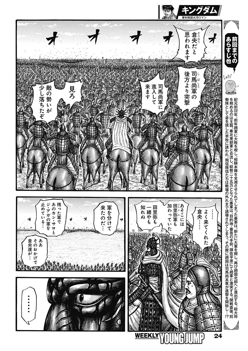 キングダム - raw - 第786話 - https://jpee.aabb.to/JPEE/54927/ckz2ngmdvla.jpg