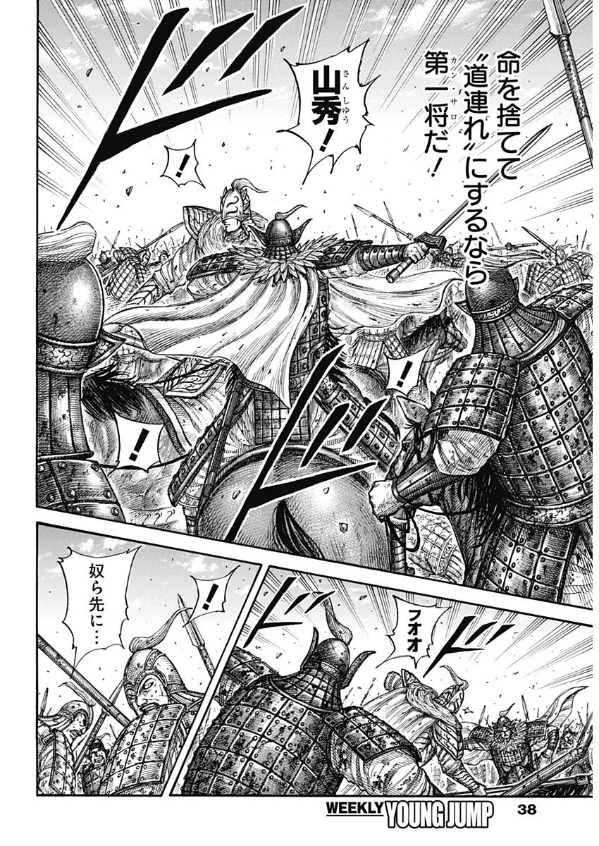 キングダム - raw - 第786話 - https://jpee.aabb.to/JPEE/54927/crh4zjsptub.jpg