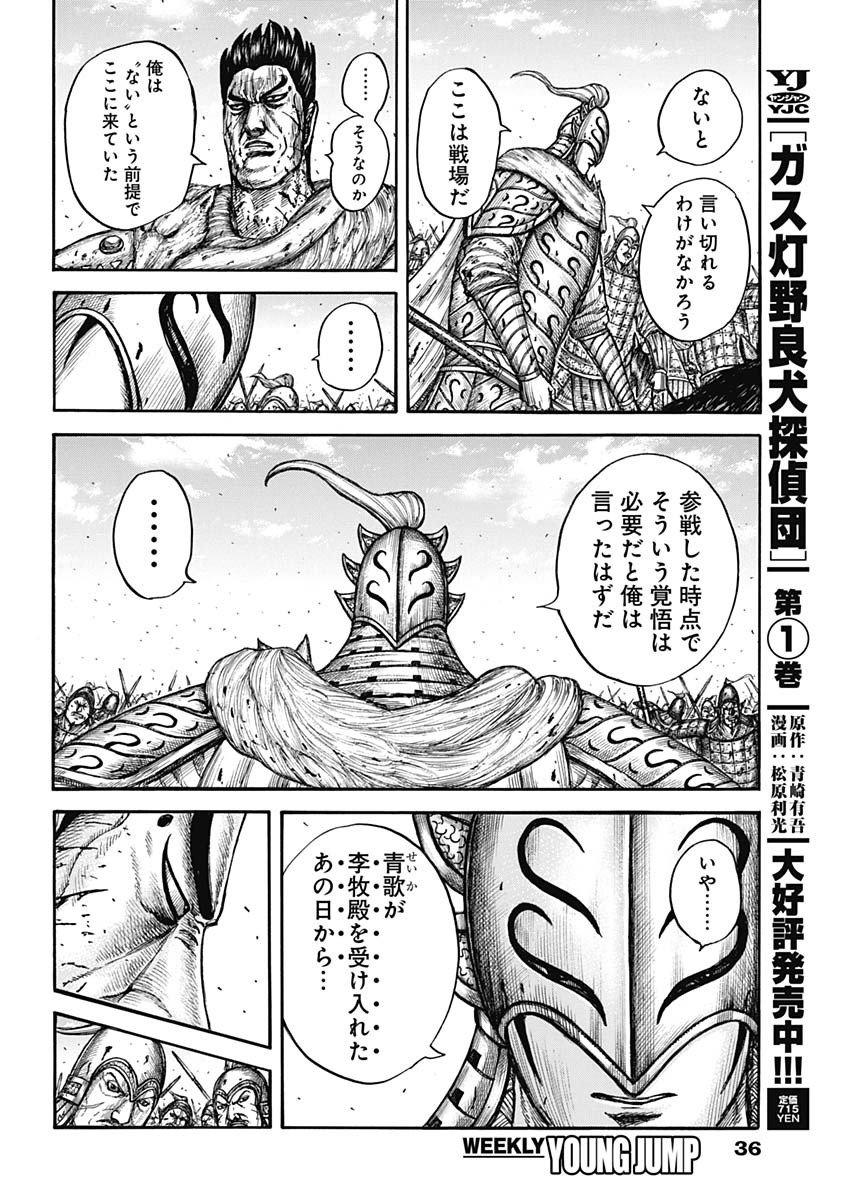キングダム - raw - 第786話 - https://jpee.aabb.to/JPEE/54927/d4wy4gcij2k.jpg