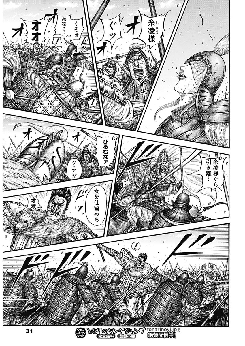 キングダム - raw - 第786話 - https://jpee.aabb.to/JPEE/54927/fbdrbdznbg2.jpg