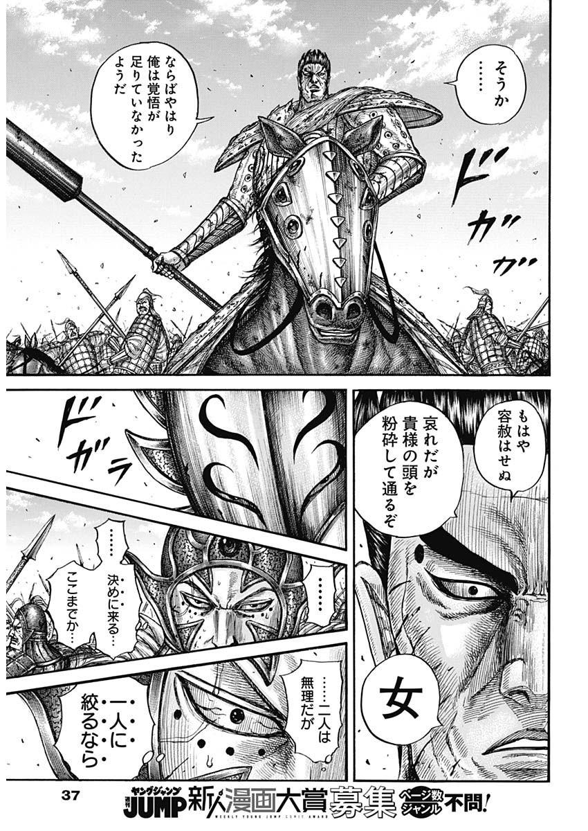 キングダム - raw - 第786話 - https://jpee.aabb.to/JPEE/54927/fqwps222vhk.jpg