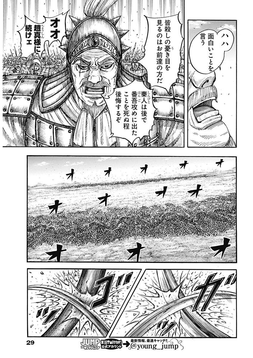 キングダム - raw - 第786話 - https://jpee.aabb.to/JPEE/54927/h2ylh4g5plx.jpg