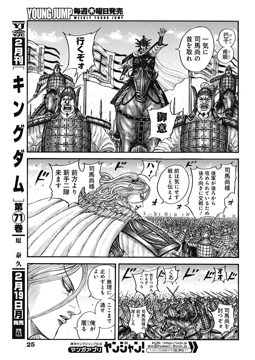 キングダム - raw - 第786話 - https://jpee.aabb.to/JPEE/54927/hhkbdjyr10w.jpg