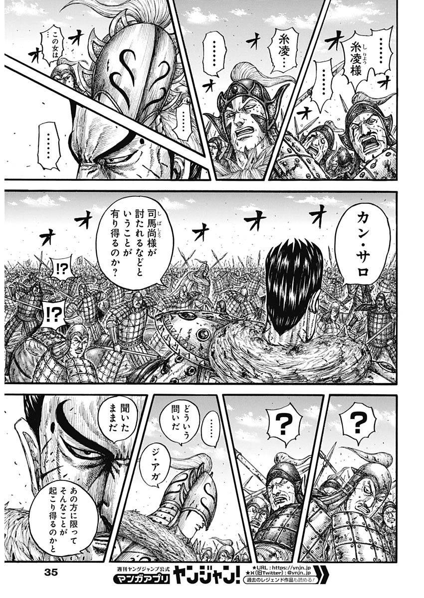 キングダム - raw - 第786話 - https://jpee.aabb.to/JPEE/54927/larqbq2kbmd.jpg
