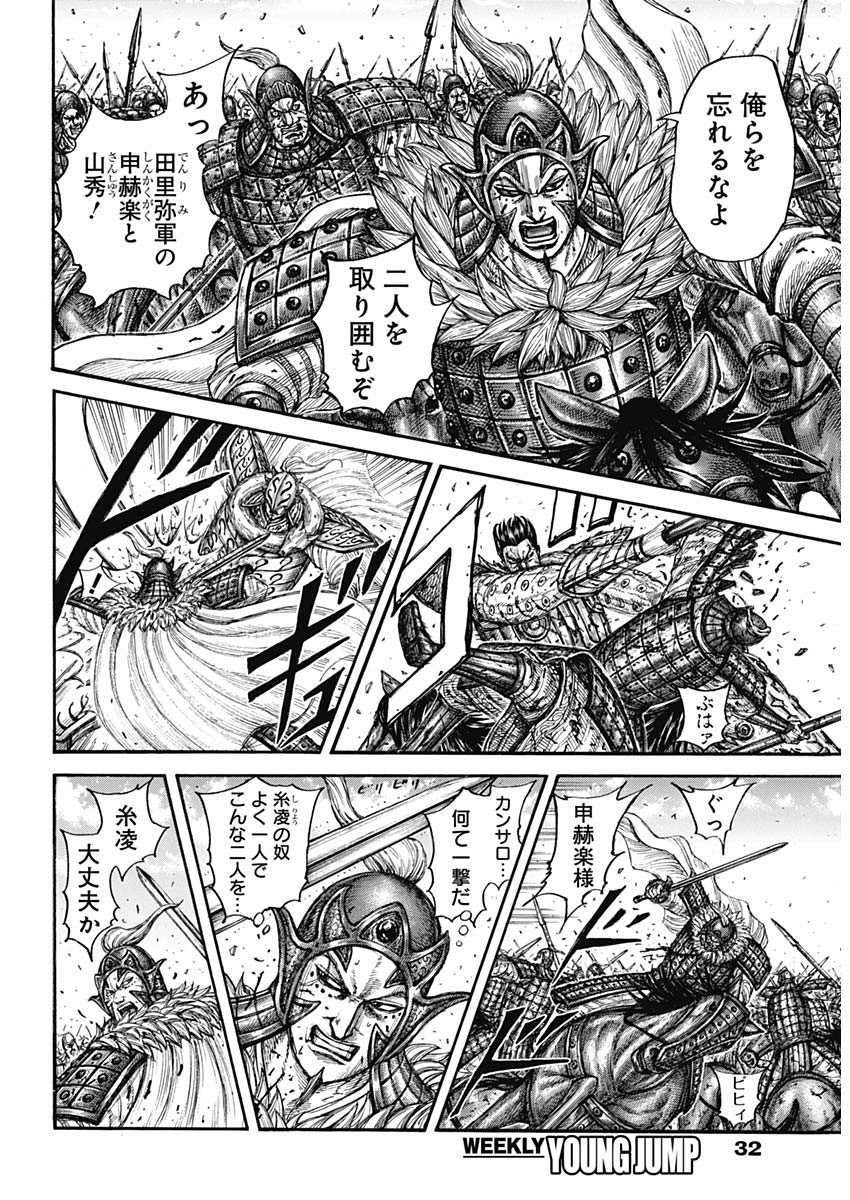 キングダム - raw - 第786話 - https://jpee.aabb.to/JPEE/54927/rsfrqg0c1zz.jpg