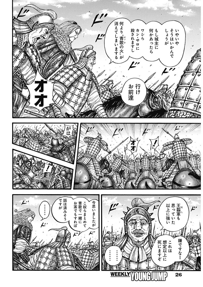 キングダム - raw - 第786話 - https://jpee.aabb.to/JPEE/54927/w1jdnayc0cb.jpg