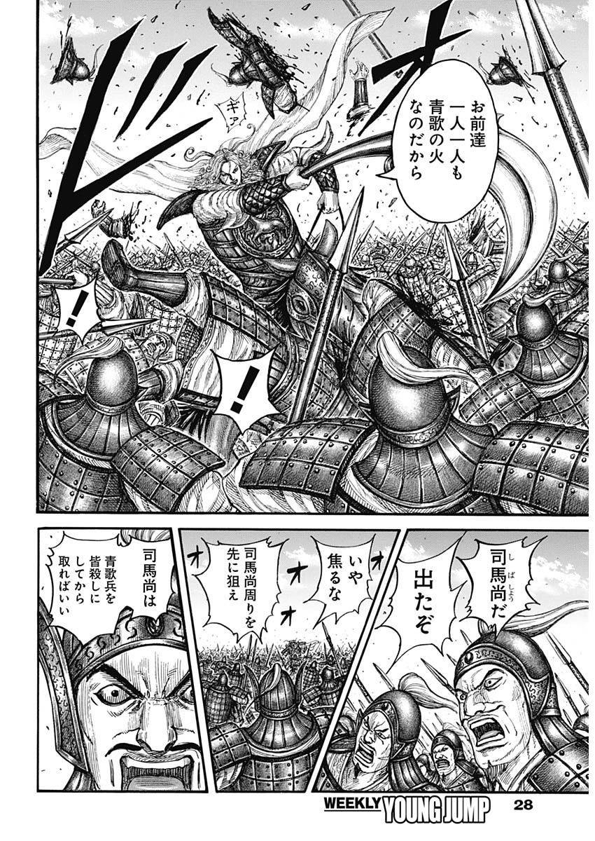 キングダム - raw - 第786話 - https://jpee.aabb.to/JPEE/54927/wdgi3xzoczn.jpg