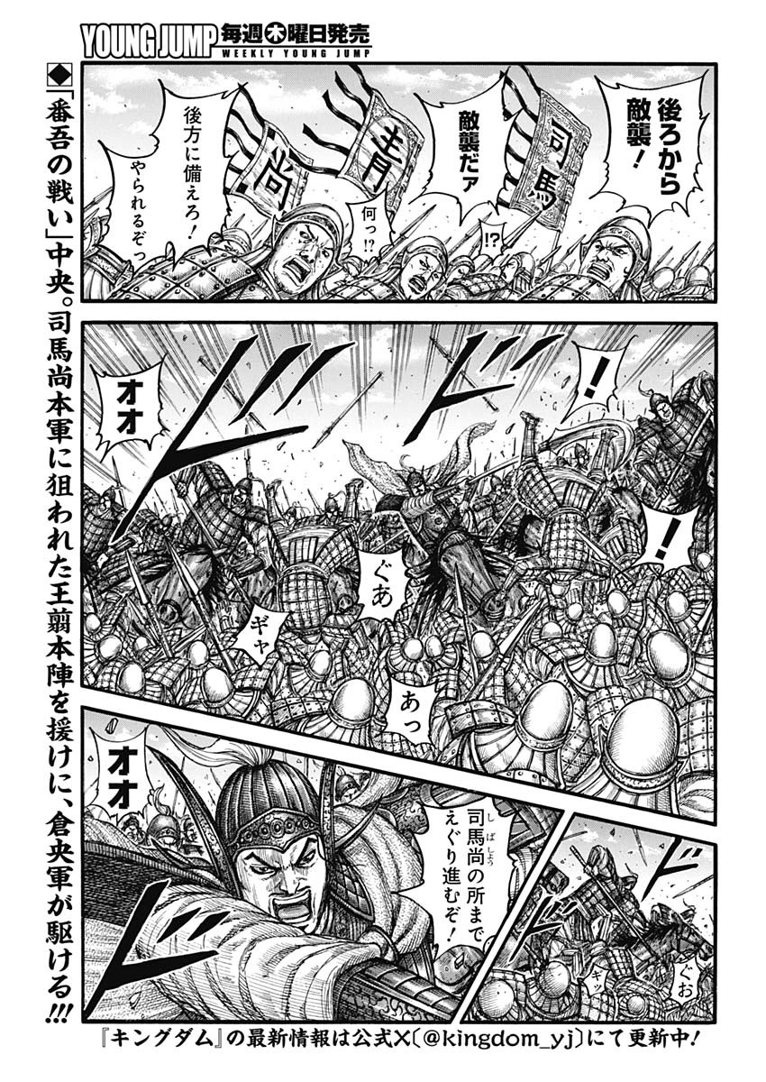 キングダム - raw - 第786話 - https://jpee.aabb.to/JPEE/54927/xq3mxpral3p.jpg