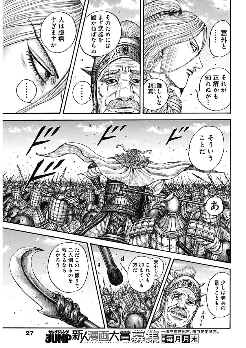 キングダム - raw - 第786話 - https://jpee.aabb.to/JPEE/54927/xutm5y1hver.jpg