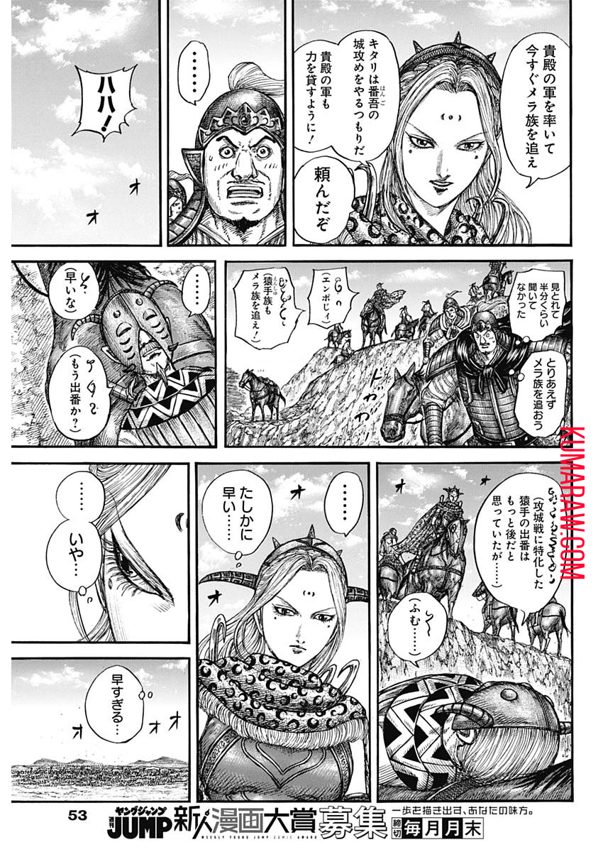 キングダム - raw - 第781話 - https://jpee.aabb.to/JPEE/54936/4cwucnf03bt.jpg