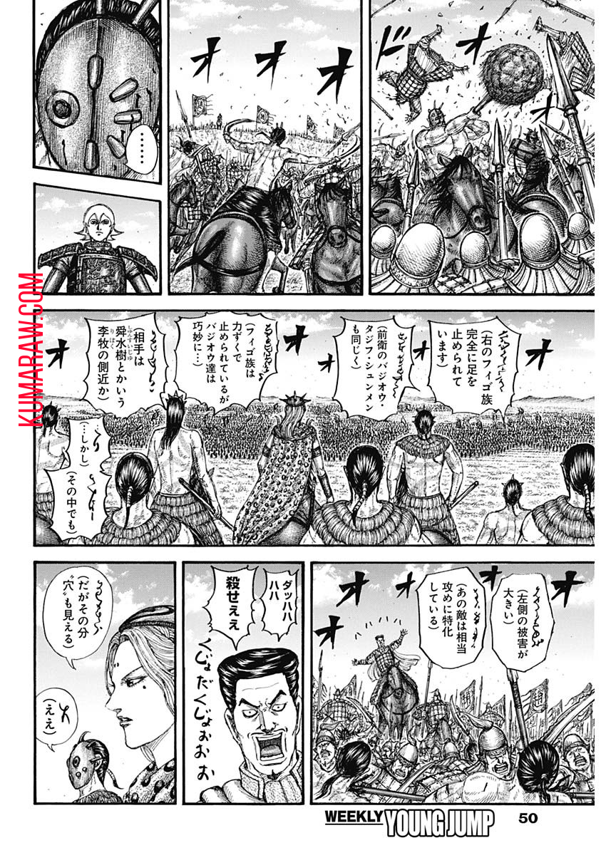 キングダム - raw - 第781話 - https://jpee.aabb.to/JPEE/54936/dwzbmfymneb.jpg