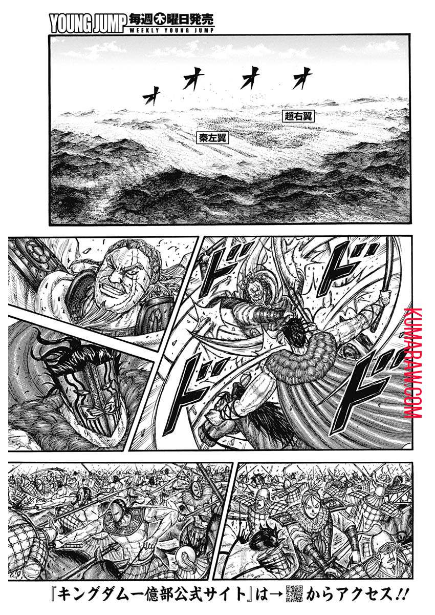 キングダム - raw - 第781話 - https://jpee.aabb.to/JPEE/54936/fvtdtqnigtr.jpg