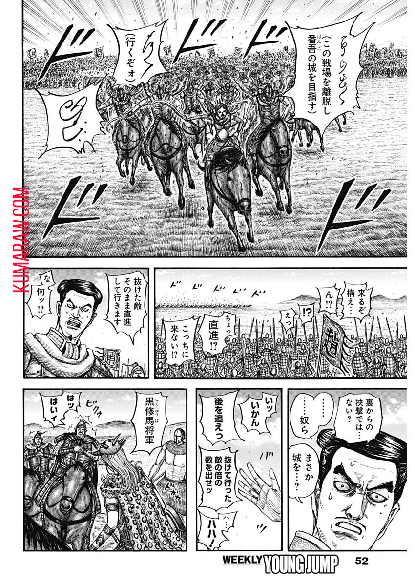 キングダム - raw - 第781話 - https://jpee.aabb.to/JPEE/54936/imx5ou0j5qq.jpg