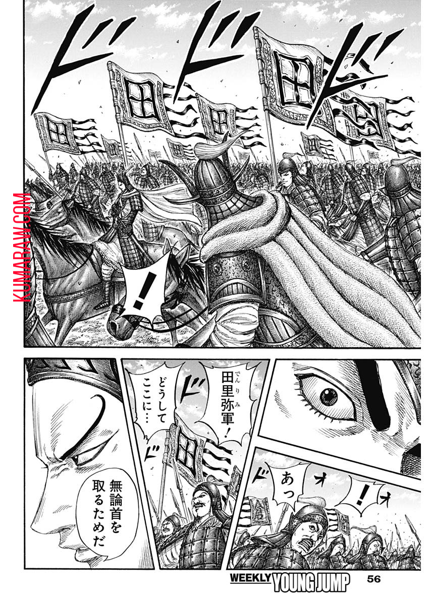 キングダム - raw - 第781話 - https://jpee.aabb.to/JPEE/54936/mem5jnu2a45.jpg